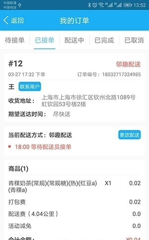 邻趣小店  v1.6.16图4
