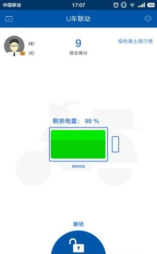 U车联动  v1.0.1图3