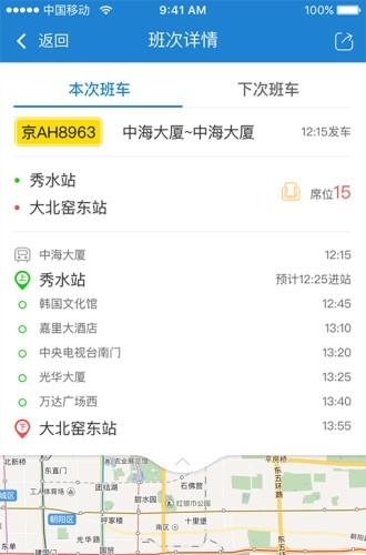 时代巴士  v1.0.2图2