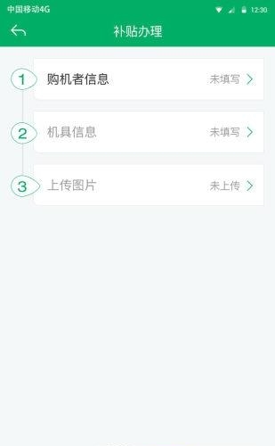 青岛农机补贴  v1.92图1