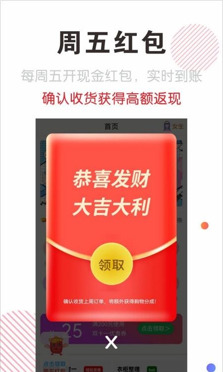 穿搭有范  v5.2.2图2
