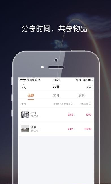 淘时间  v1.0图2