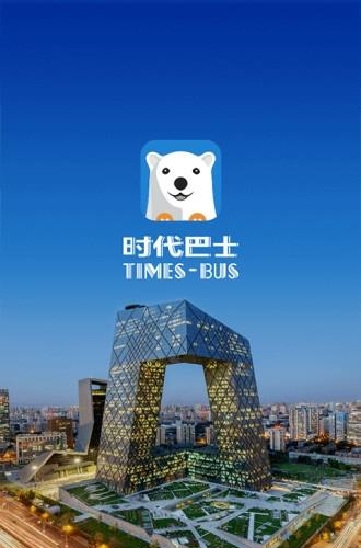 时代巴士