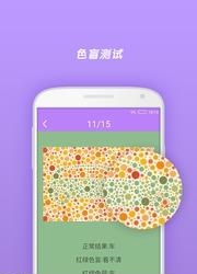 视力检测  v1.0图4