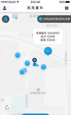 亮亮童车  v1.0.1图1