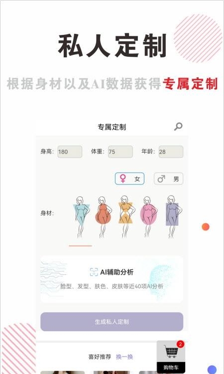 穿搭有范