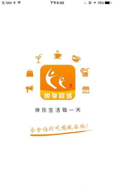 悦享同城  v4.0.0图1