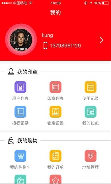 印章管家  v3.4.8图2