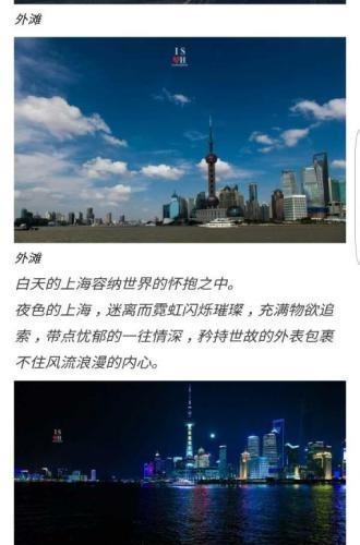 游记上海  v1.0图3