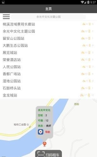 骑行永春