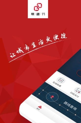 北京地铁易通行  v1.0.11图1