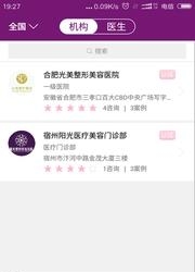 医美通  v1.0图2