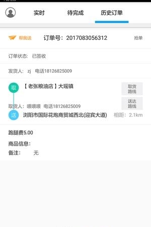 宏世速递  v1.0图4