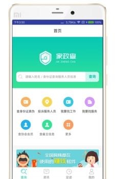 家政查  v2.2.1图2