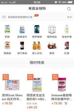 来逛全球购  v2.2.0图3