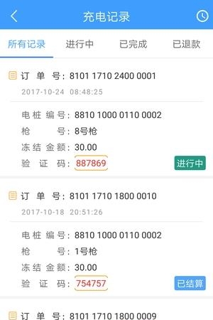 闪能充  v1.0.1图1