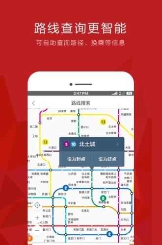 北京地铁易通行