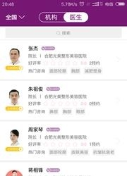 医美通  v1.0图4