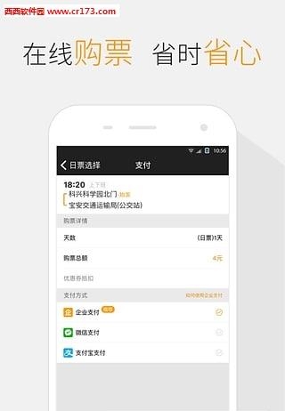 嗒嗒巴士  v3.4.3图1