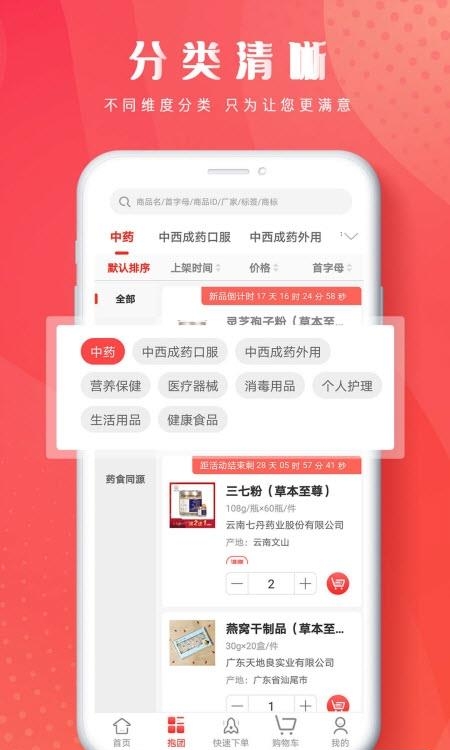 恒昌健康手机版  v4.4.3图2