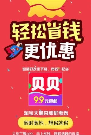 贝贝购物  v1.3.7图1