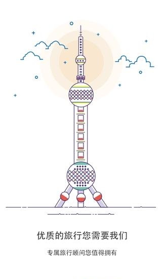 盈旅顾问  v1.0.0图4