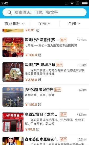 风景网  v5.1.0图1