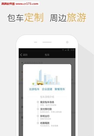 嗒嗒巴士  v3.4.3图3