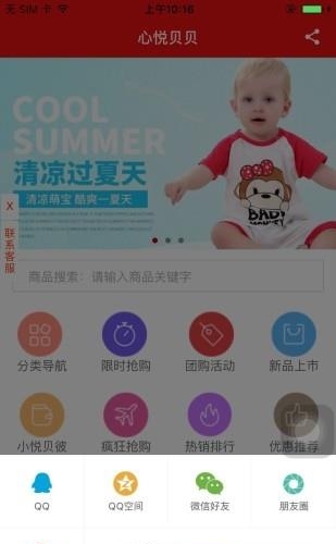 心悦贝贝