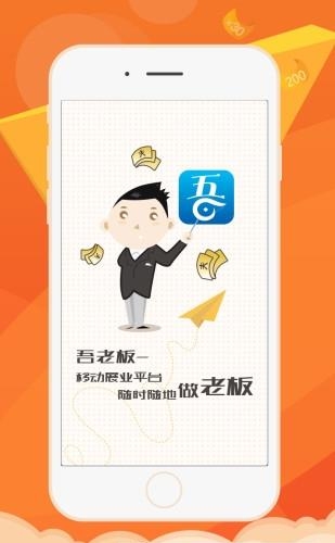 吾老板  v1.0.5图4
