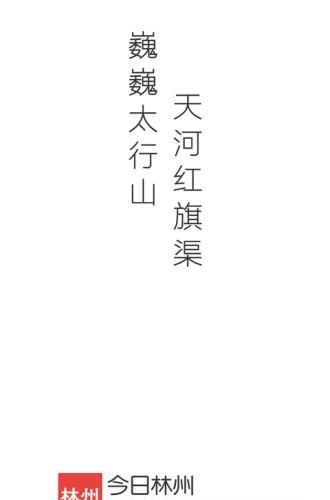 今日林州  v1.0.3图3