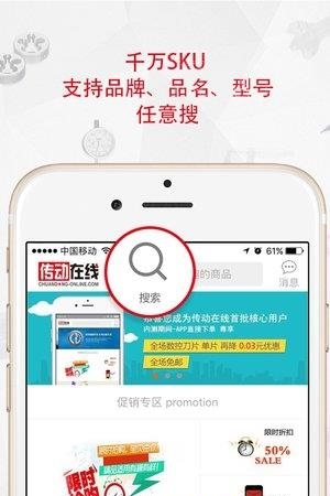 传动在线  v2.1.8图1