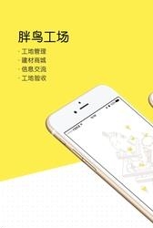 胖鸟工场  v3.2.1图1