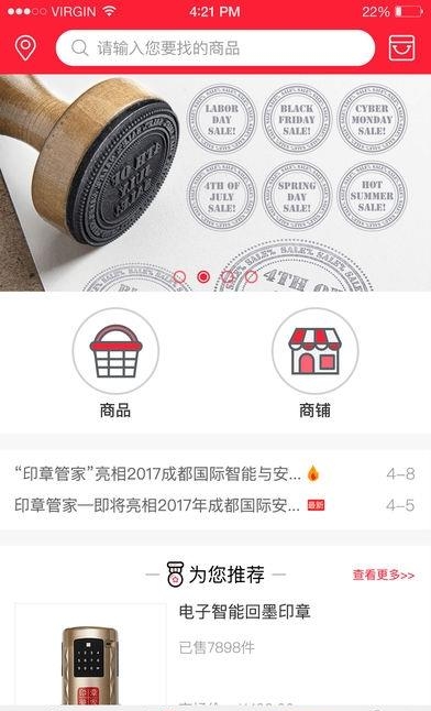 印章管家  v3.4.8图4