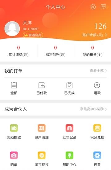 聪购  v3.5.5图1