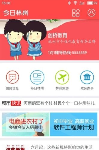 今日林州  v1.0.3图1