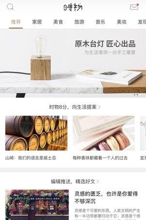 时物家居