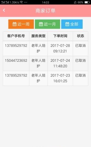 包头家庭服务商家版  v0.0.91图3