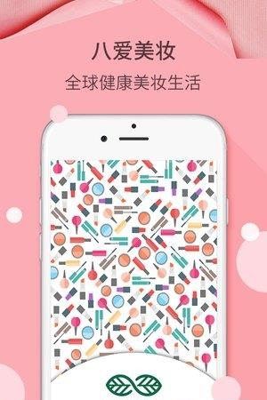 八爱美妆馆  v1.0.8图2