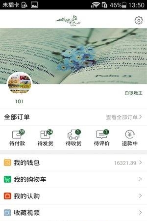 舌尖管家  v00.00.0013图2