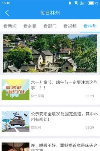 今日林州