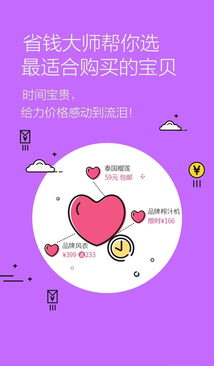 省钱大师  v1.0.1图4