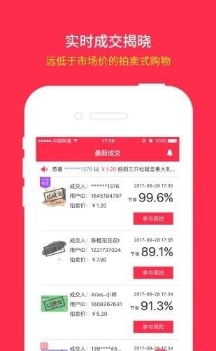 欢乐竞拍  v1.1.9图2
