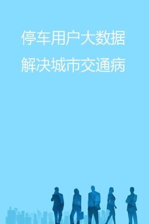 共享车位  v1.2.0图2