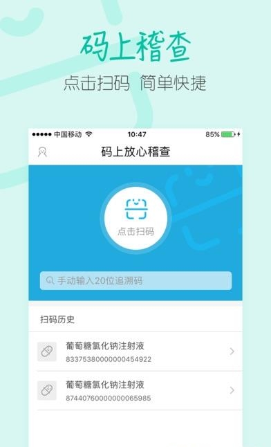 码上稽查