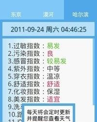 随身天气