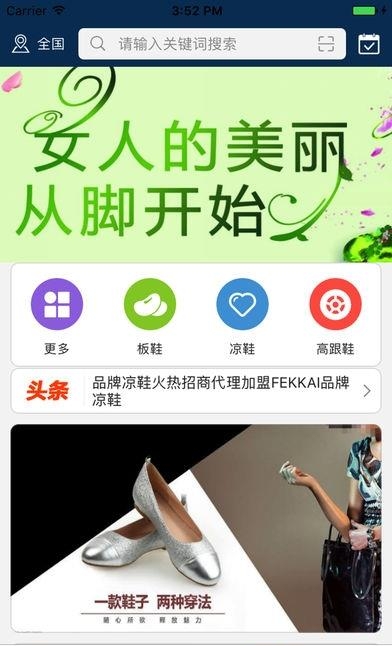 中国品牌女鞋商城  v2.0图1