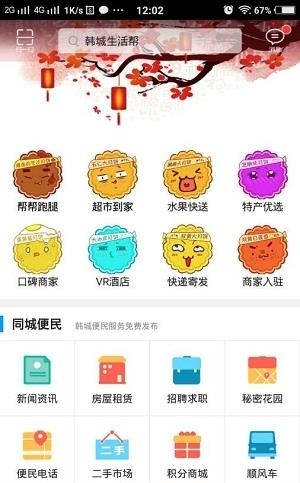 韩城生活帮