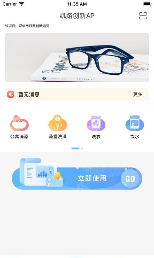 趣智校园  v6.3.1图3