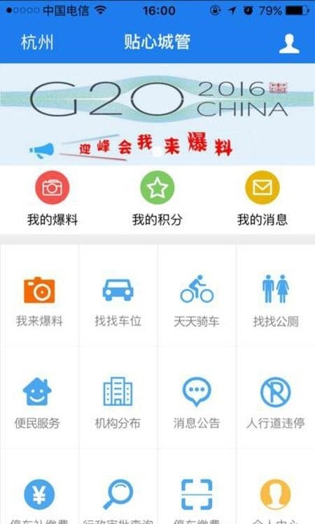 贴心城管  v4.1.0图3